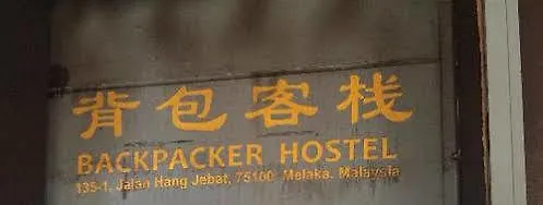 Sayang Heritage Residence & Guest House Malacca